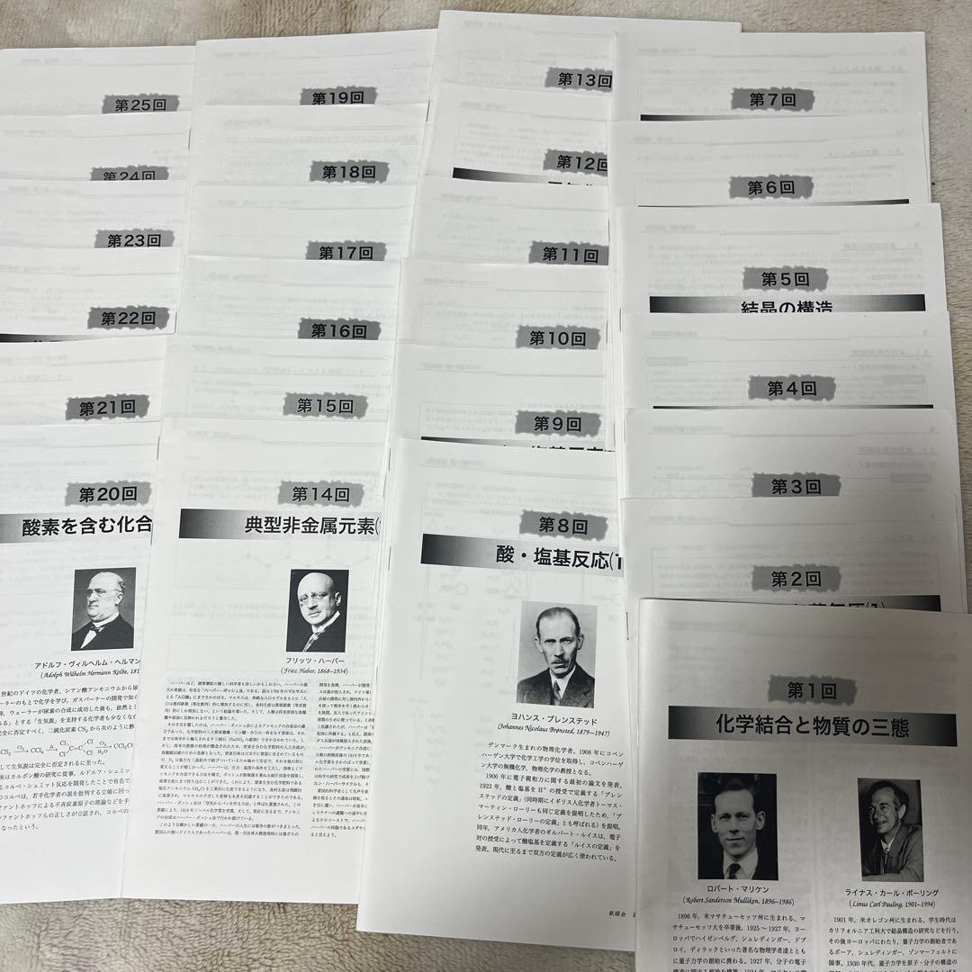 【最終値下げ】鉄緑会高3化学科主任冊子
