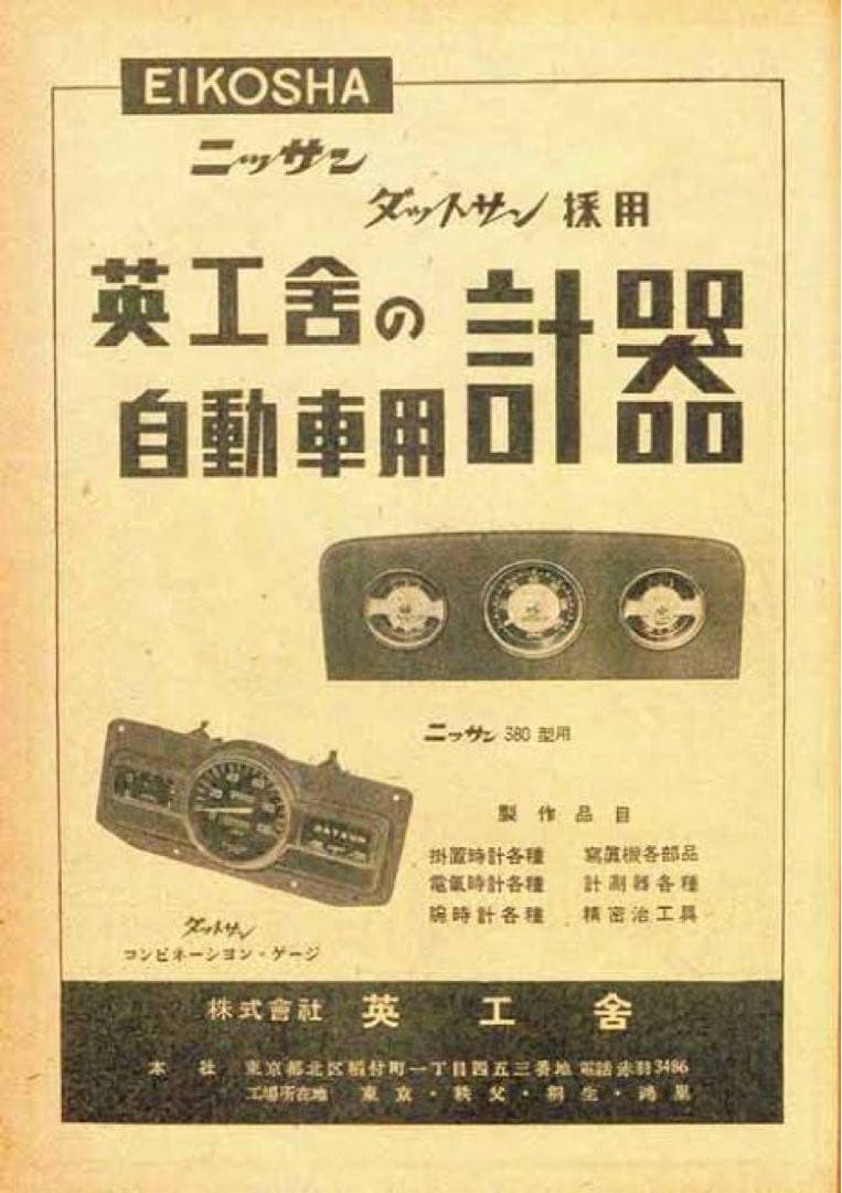 昭和レトロ　英工舎（鶴巻時計店英工舎）昭和初期アンティーク時計セット　無言購入可