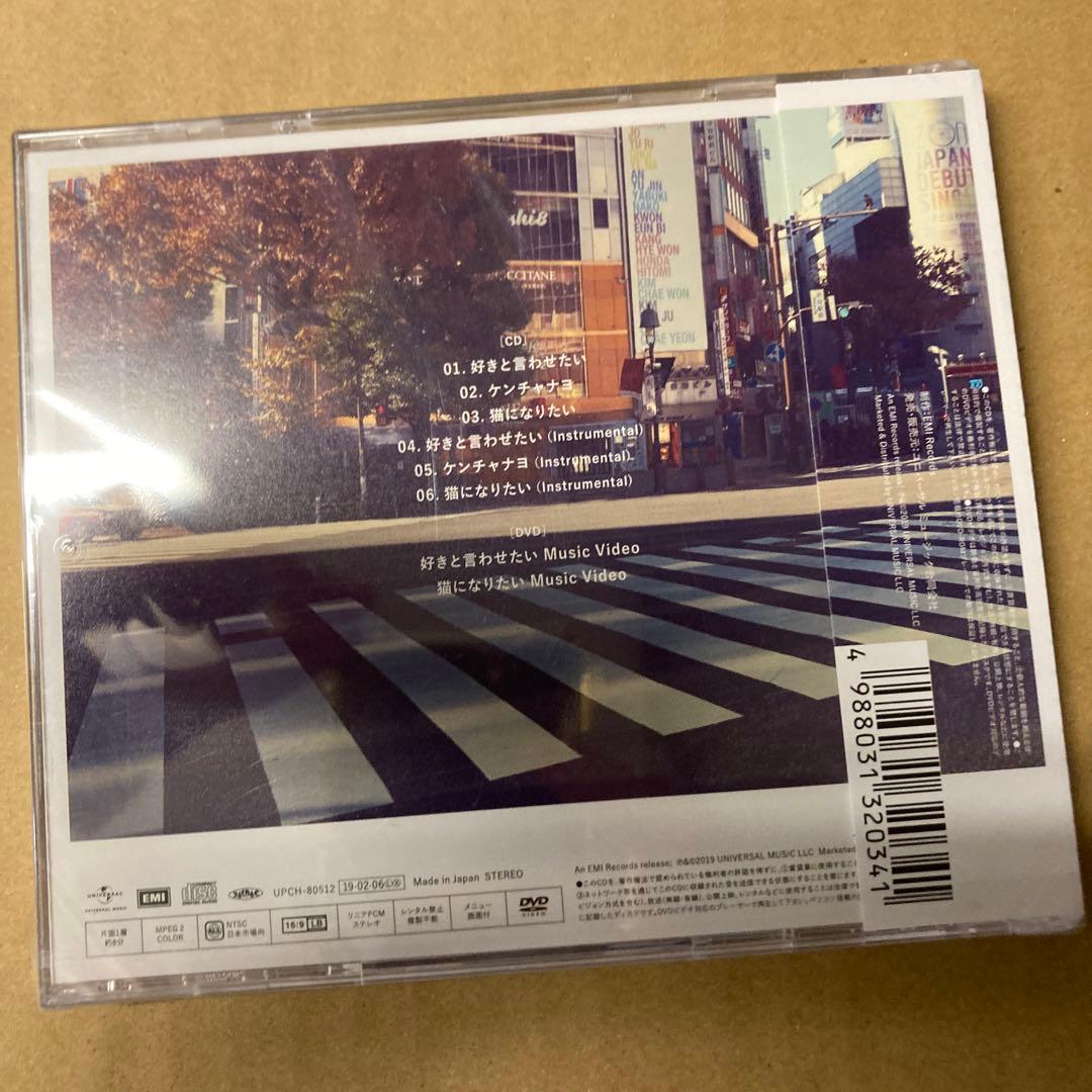 IZ*ONE好きと言わせたい (初回仕様TYPE B) 新品未開封