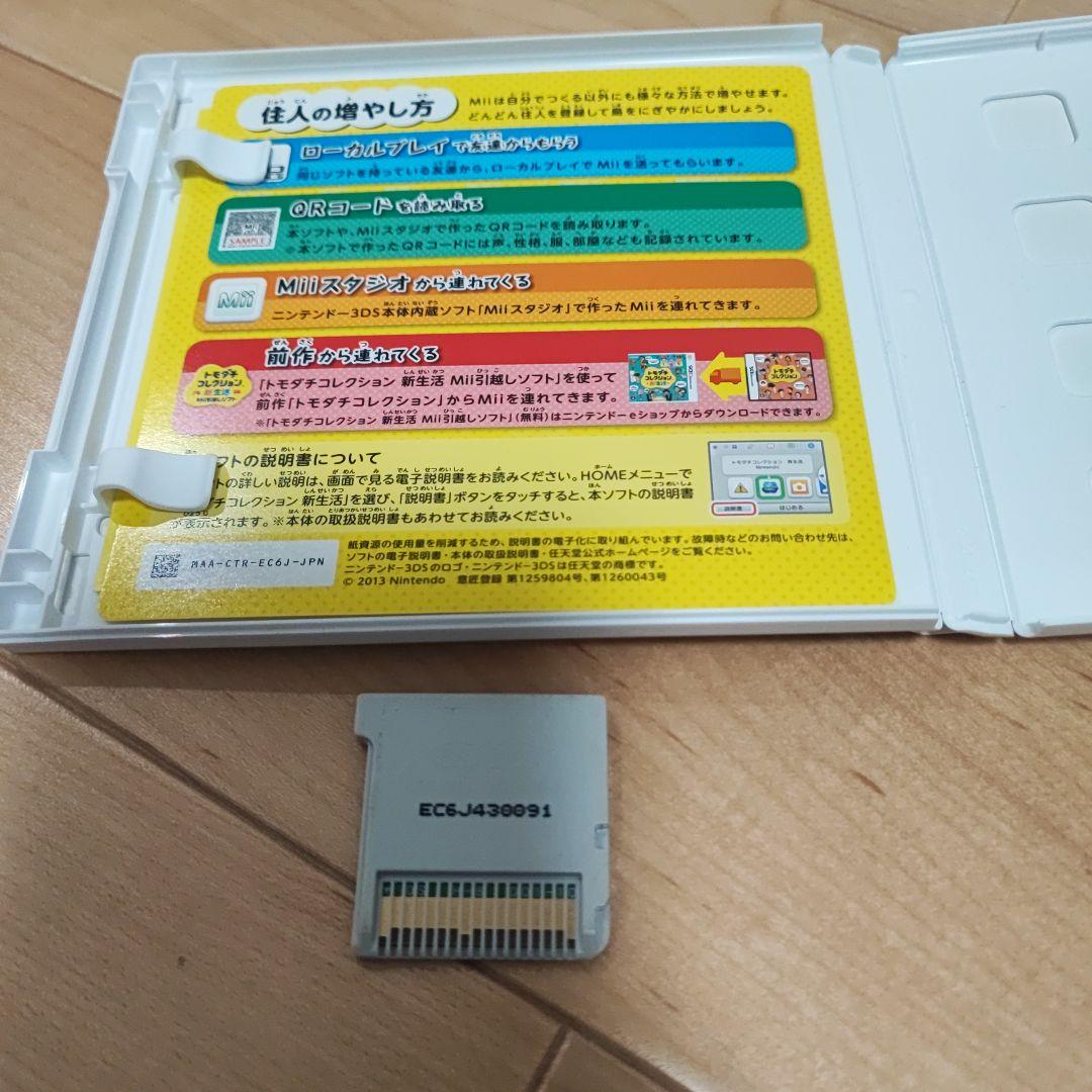 ス*ク様 3DS トモダチコレクション 新生活 任天堂　トモコレ　Nintend