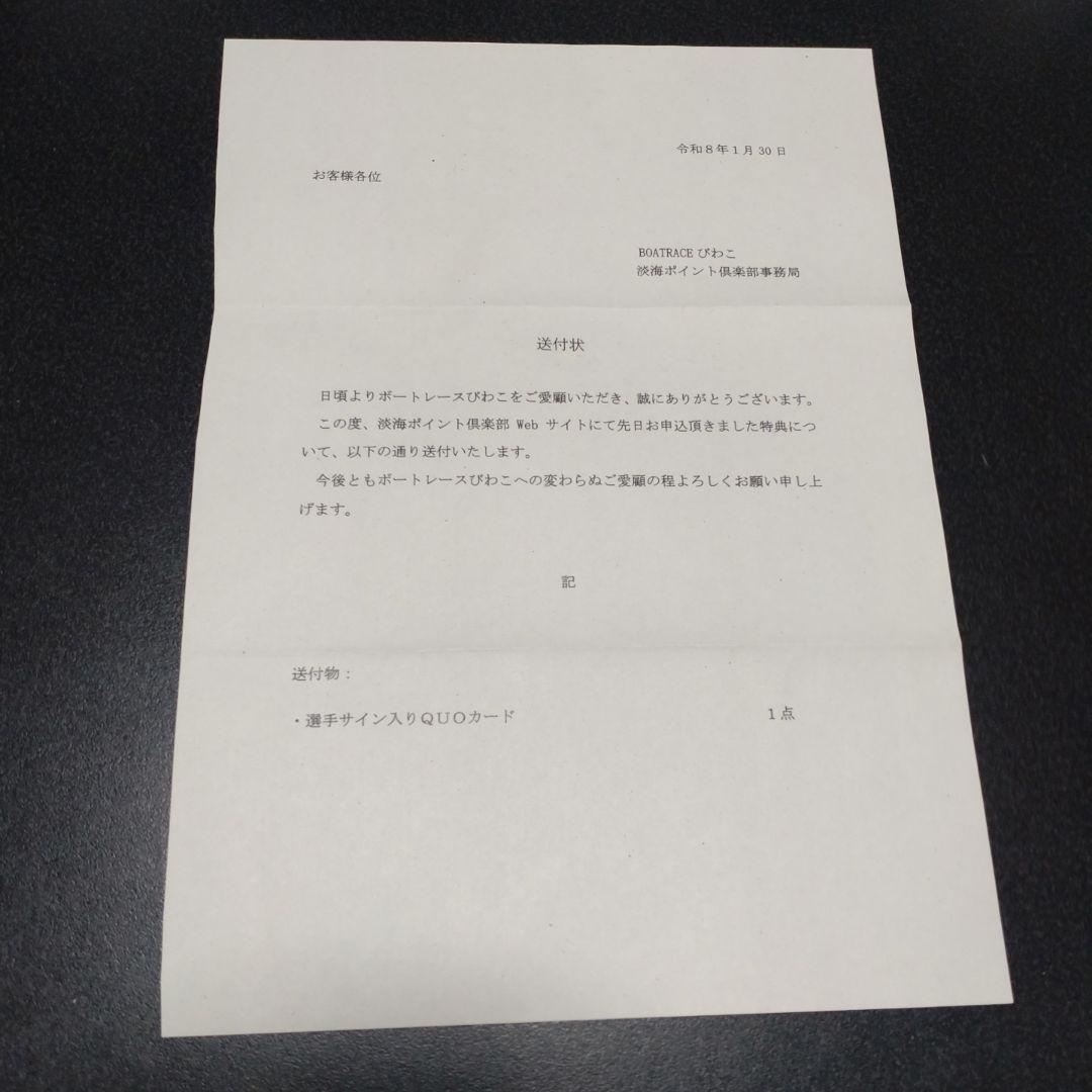 か*ん様 ボートレーサー高憧四季選手5088 直筆サイン入りクオカード台紙