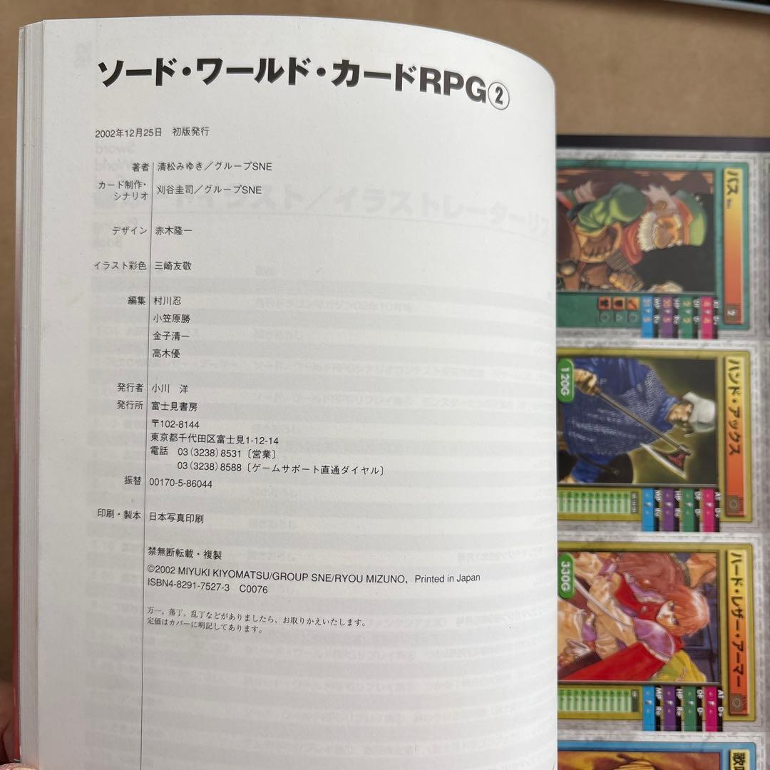 ソード・ワールド・カードRPG 2