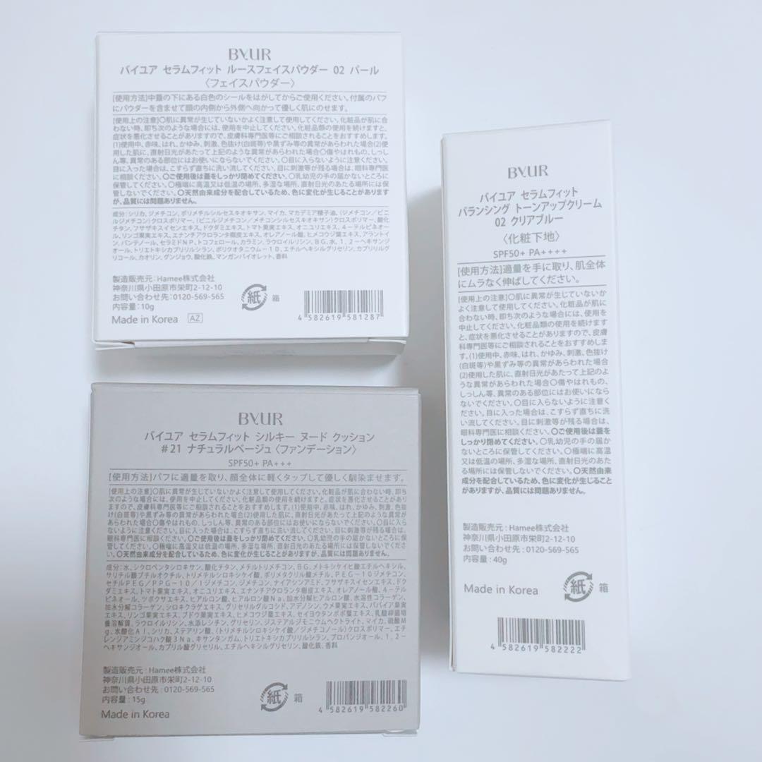 【新品未使用】 ByuR ファンデ 下地 パウダー セット