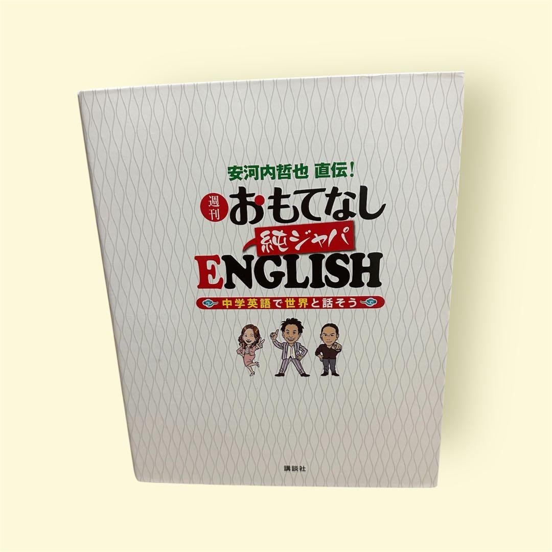 最終値下げ♩安河内哲也 純ジャパ ENGLISH DVD＆テキスト全25巻セット