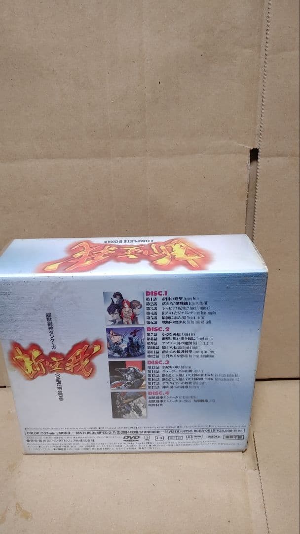 超獣機神ダンクーガ DVD-BOX コンプリート1 4枚組 未開封あり