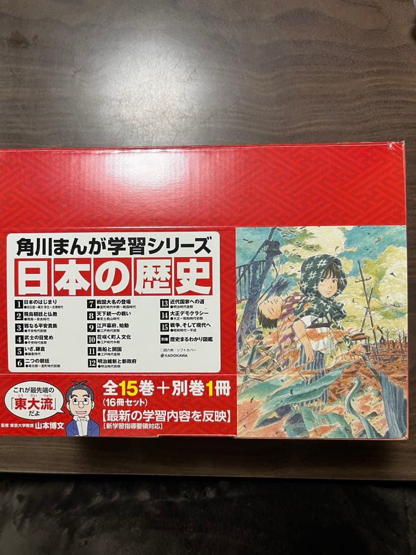 日本の歴史　全15巻+別巻1冊セット 角川まんが学習シリーズ