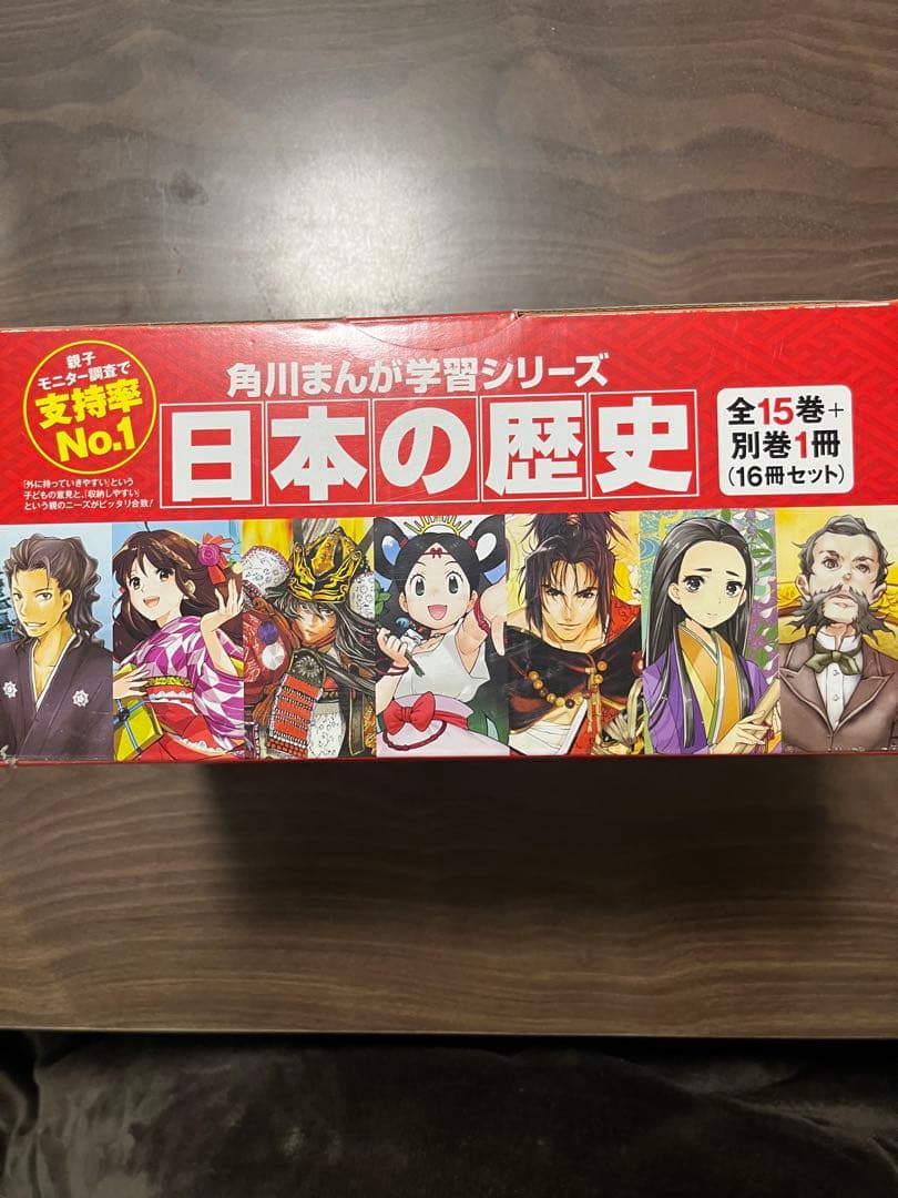 日本の歴史　全15巻+別巻1冊セット 角川まんが学習シリーズ