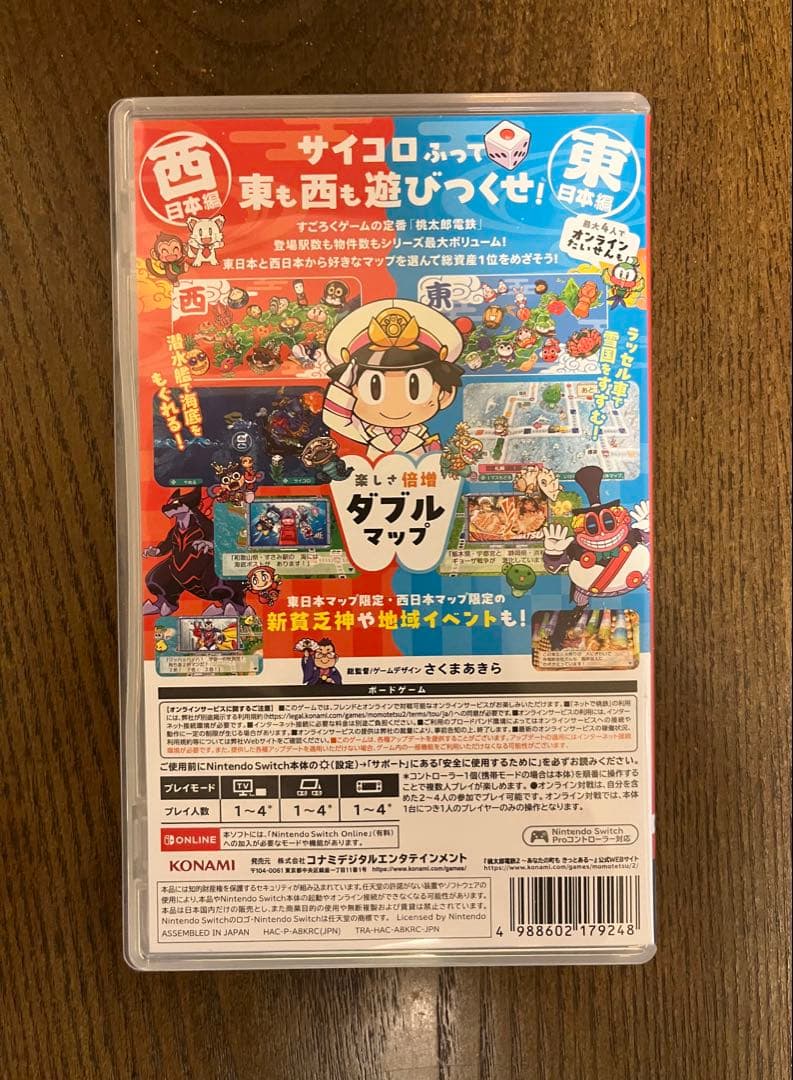 桃太郎電鉄2 あなたの町もきっとある /Switch