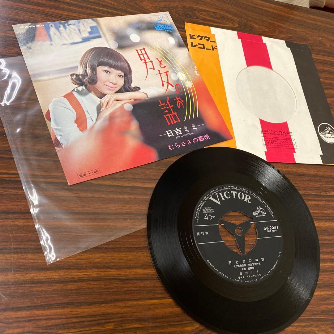 EP シングル レコード　日吉ミミ / 男と女のお話・むらさきの慕情