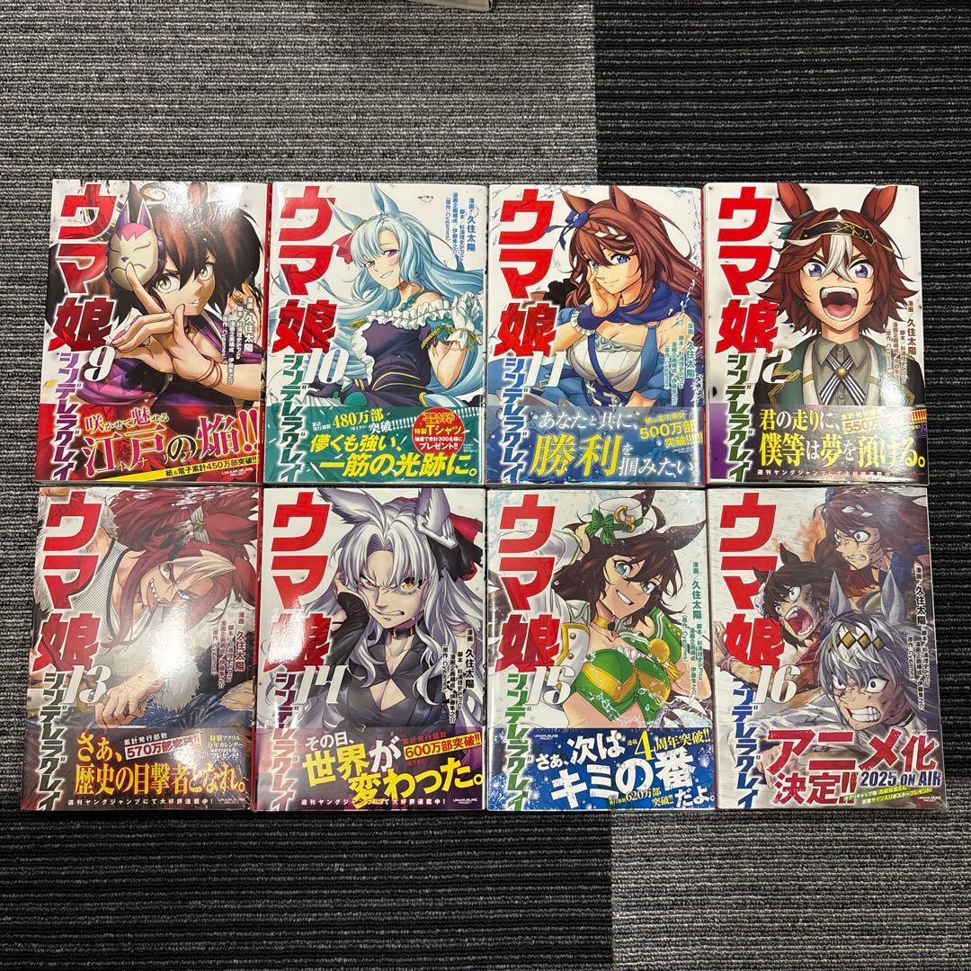 美品 ウマ娘シンデレラグレイ 全巻セット おまけ付き