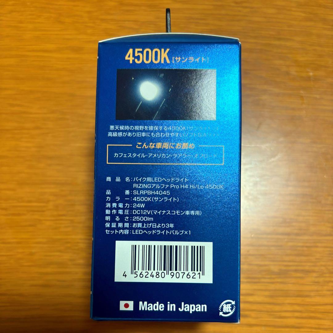 バイク用LEDヘッドライト RIZINGアルファPro 4500K ライジング