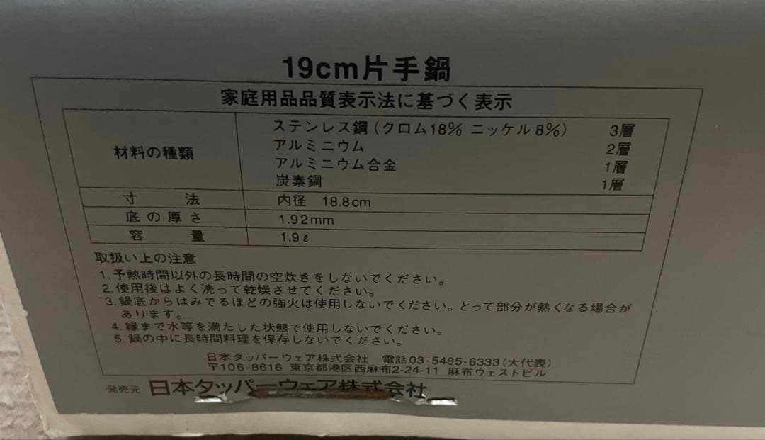 タッパーウェア レインボークッカー 新品 19cm 片手鍋