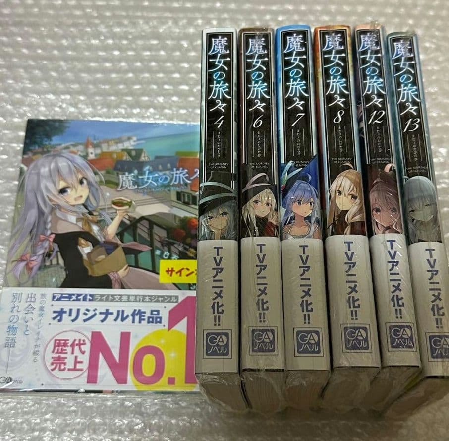 魔女の旅々　サイン本　1.2.4.6.7.8.12.13巻