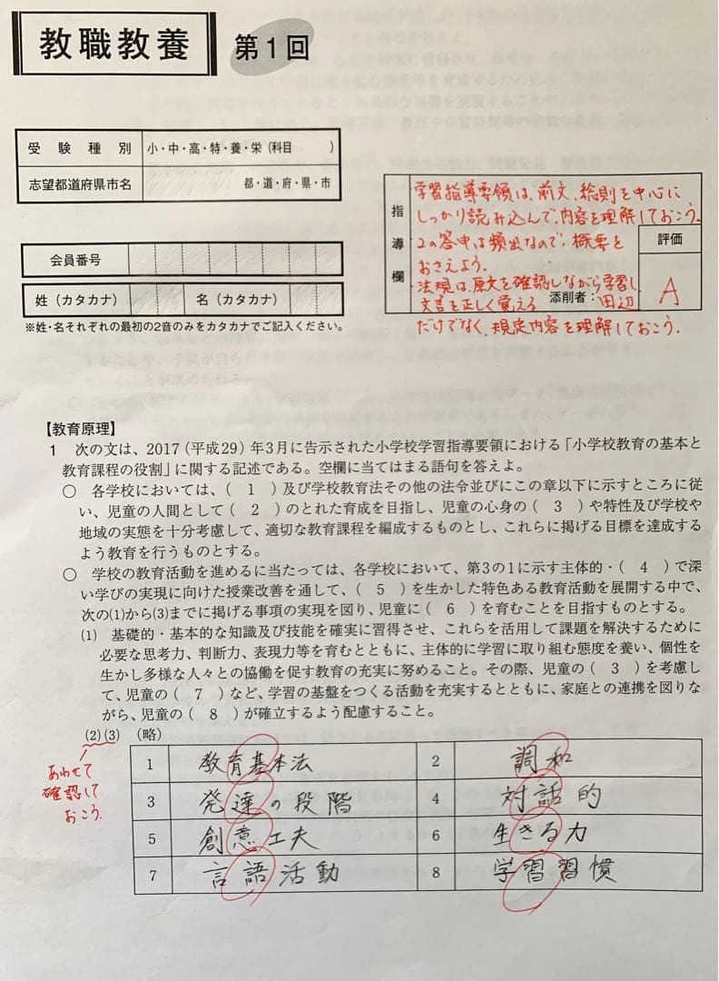 #1042 教員採用試験対策 2024年度版 東京アカデミー 教職教養添削課題