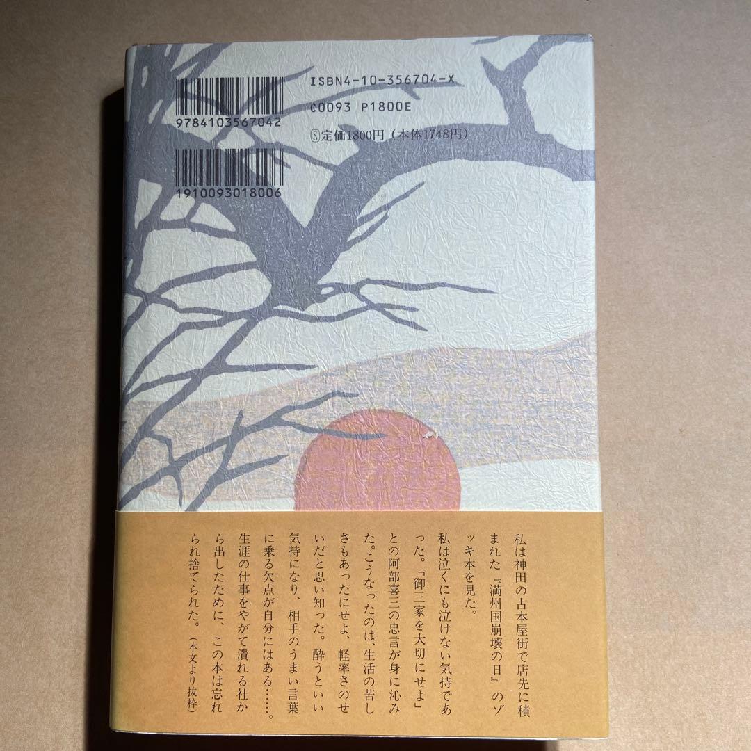 直木賞作家榛葉英治『八十年現身の記』初版献呈署名本（宛先丹羽文雄）自伝随筆集