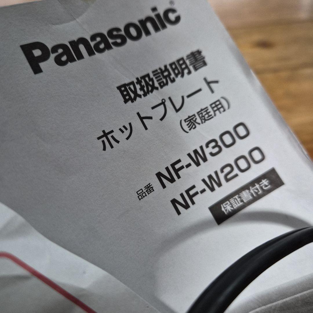 【美品】Panasonic ホットプレート