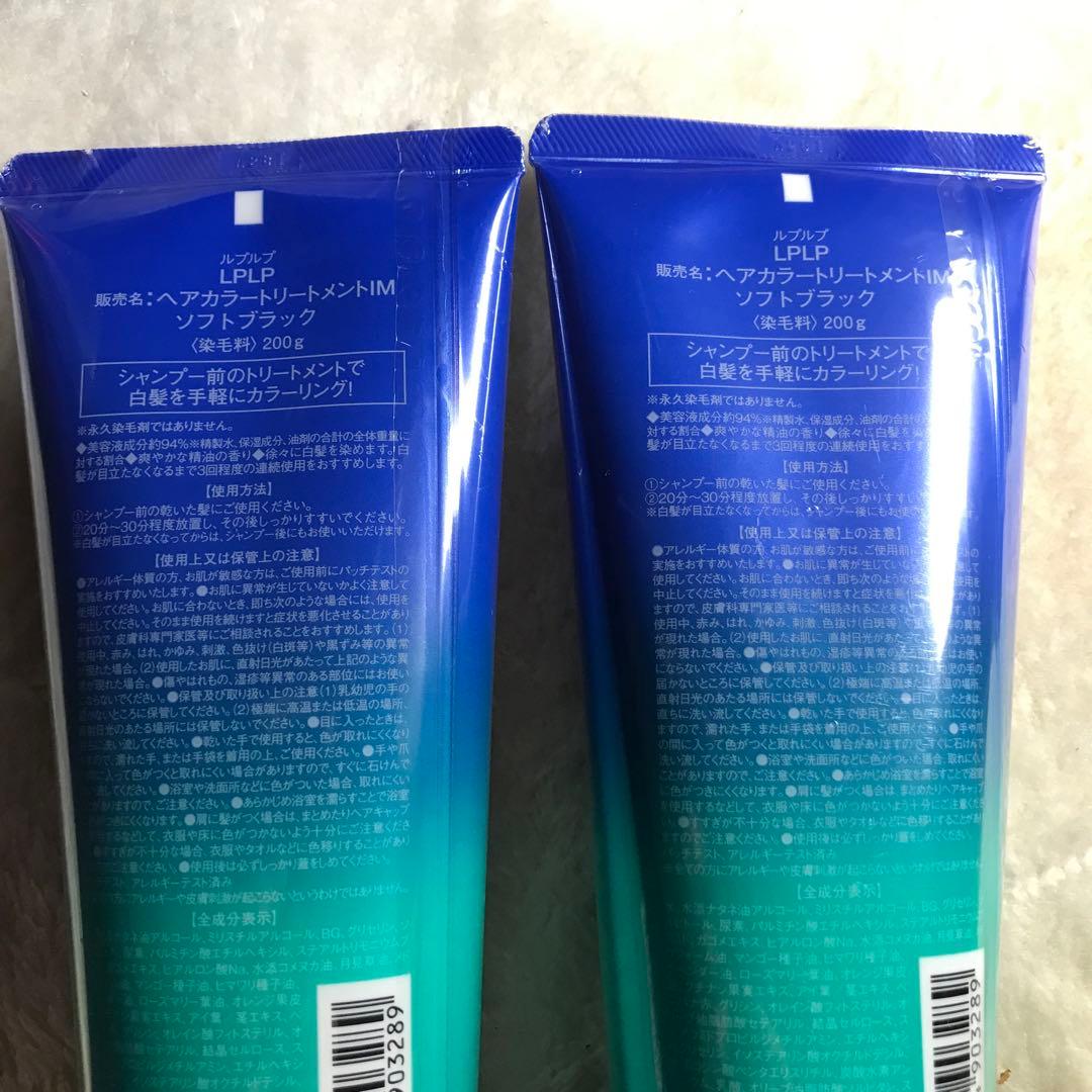 LPLP ヘアカラートリートメント ソフトブラック２本【新品】【未開封】