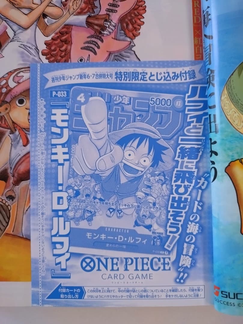 【美品】【付録未開封】週刊少年ジャンプ 2023年 No.6・7 ワンピース