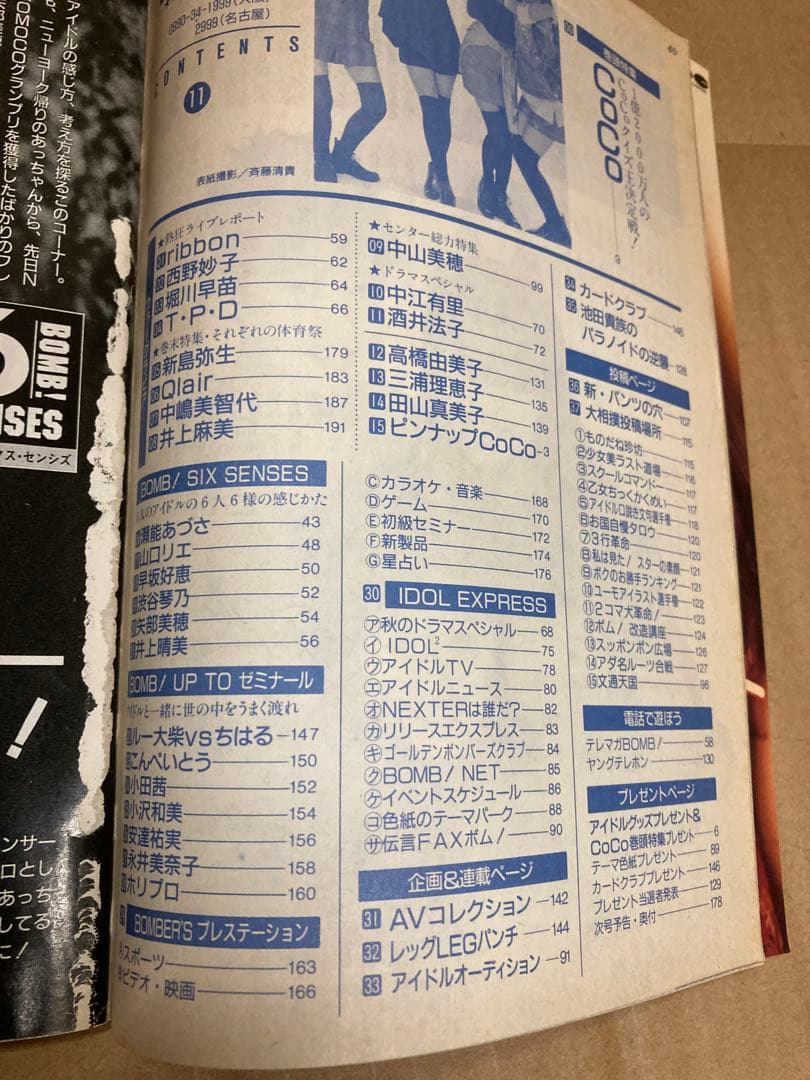 1992年11月号　BOMB　ボム　中山美穂　永井美奈子