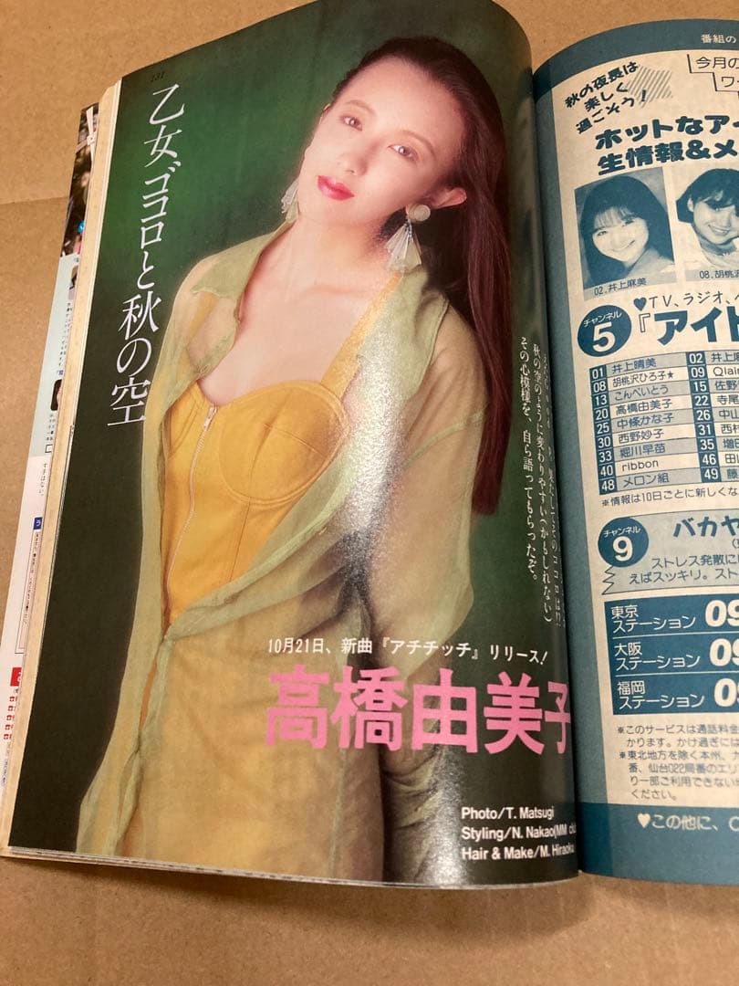 1992年11月号　BOMB　ボム　中山美穂　永井美奈子