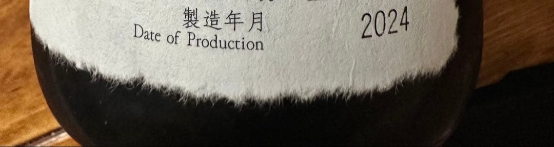 十四代　黒縄　720ml