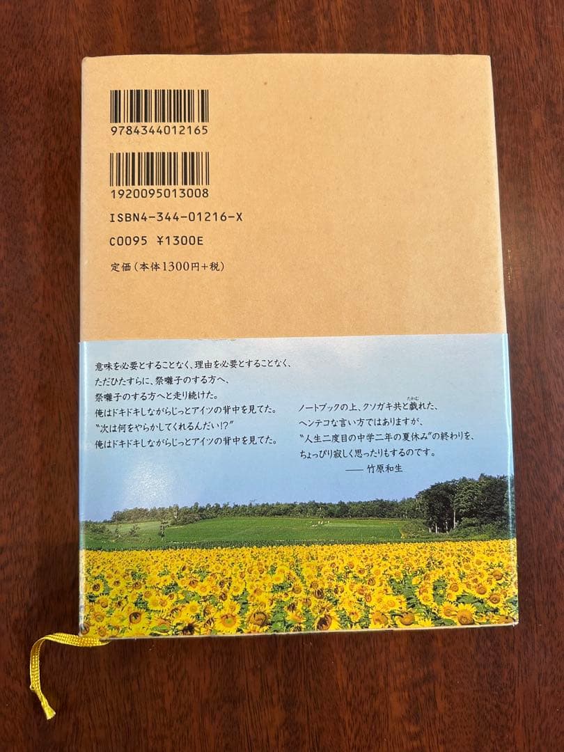 片岡は夏のにおい サイン入り　竹原ピストル