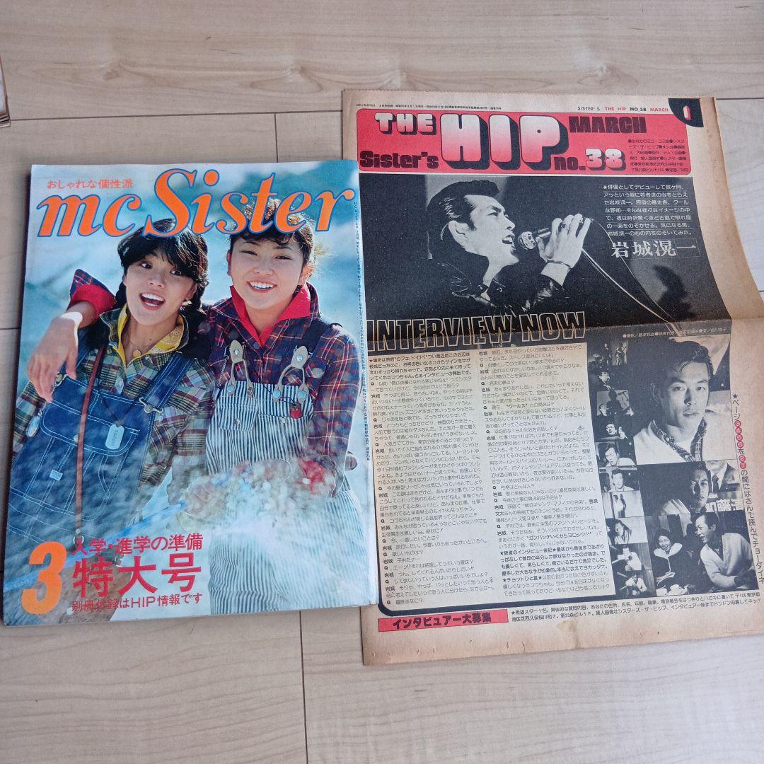 mc Sister 1973年　1974年　1975年　古雑誌　ファション雑誌
