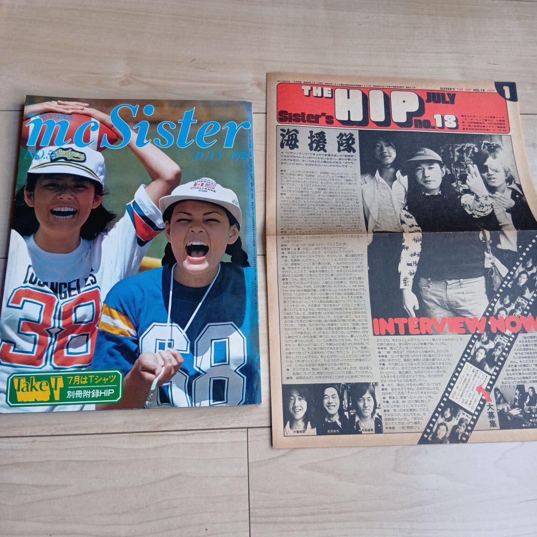 mc Sister 1973年　1974年　1975年　古雑誌　ファション雑誌