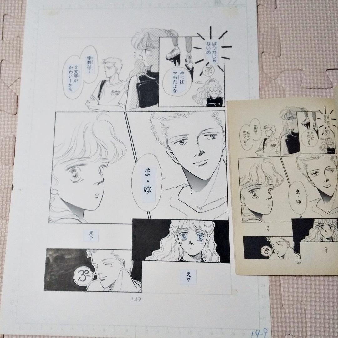 直筆の漫画原稿　3枚　少女漫画　原画