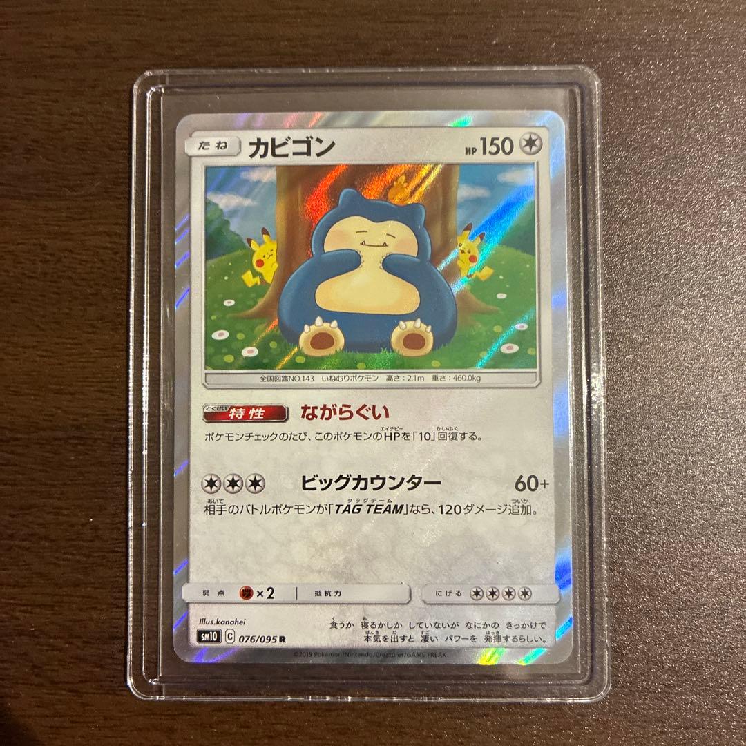 カビゴン R 3枚セット