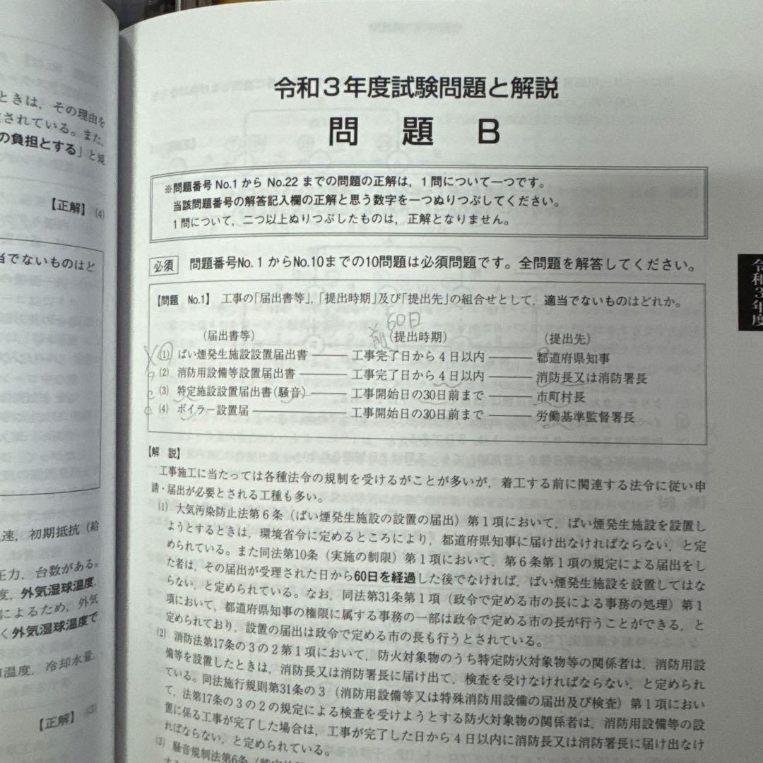 1級　管工事施工管理技士　1次検定　2次検定　テキスト　6冊セット