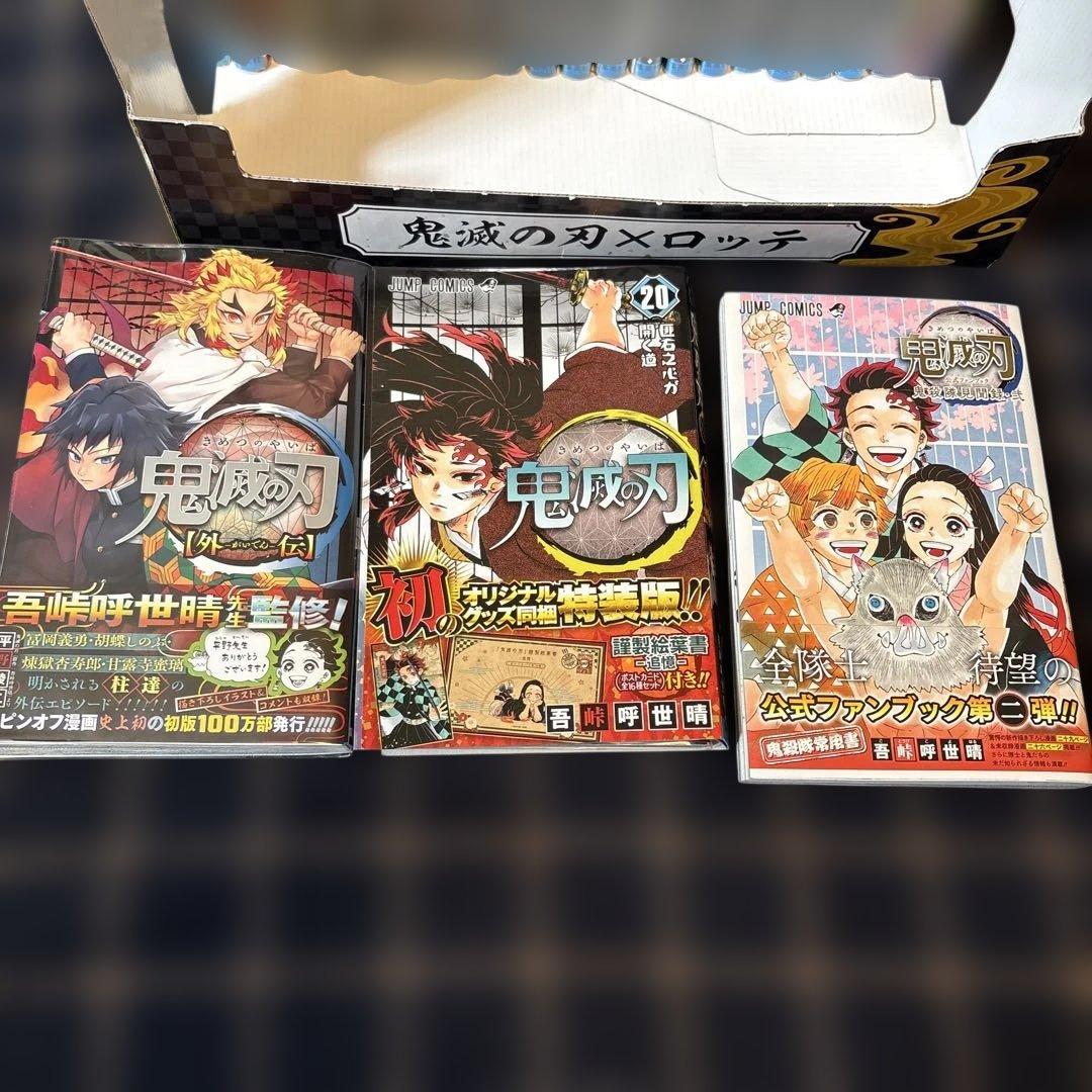 鬼滅の刃 全巻セット 特典付き・その他まとめ売り