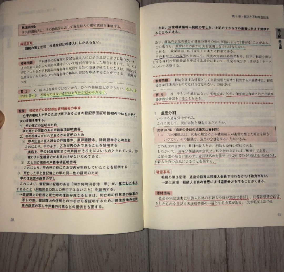 山本浩司のオートマシステム　2020 司法書士　全22冊