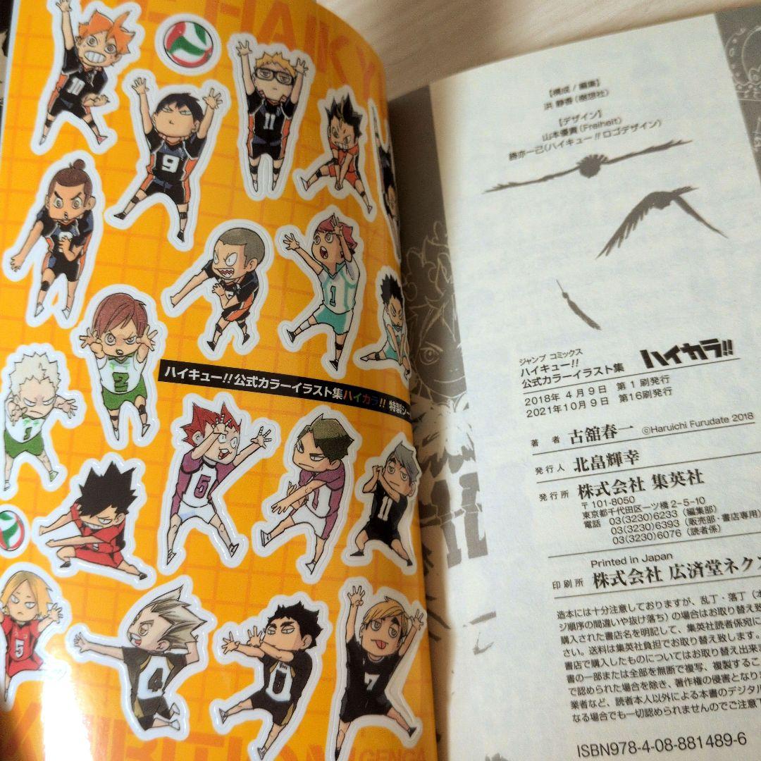 【全巻完結】ハイキュー!! 1〜45巻 + 映画特典33.5巻 + イラスト集