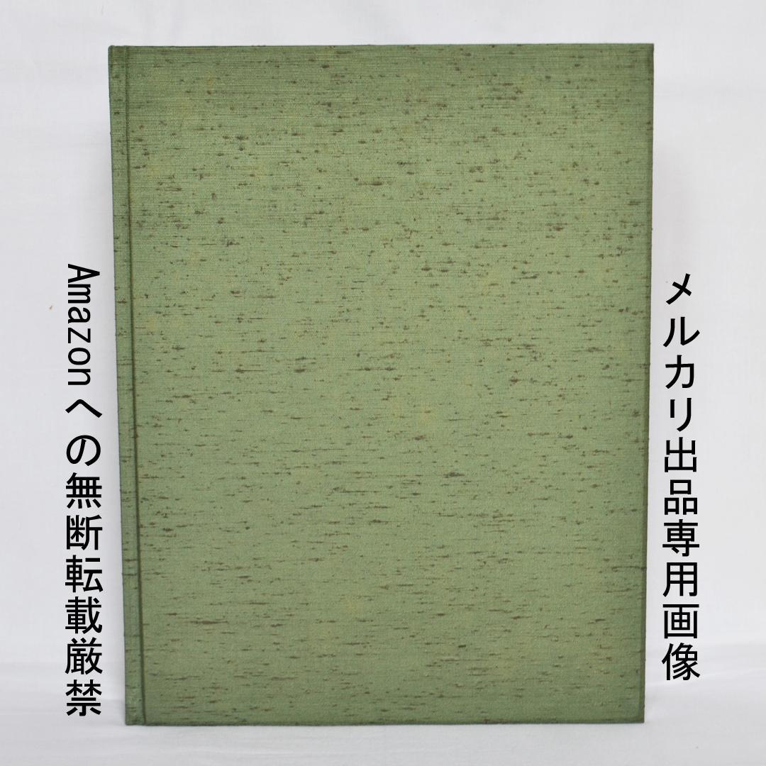 定本　徳岡神泉画集　朝日新聞社　二重函入り豪華本