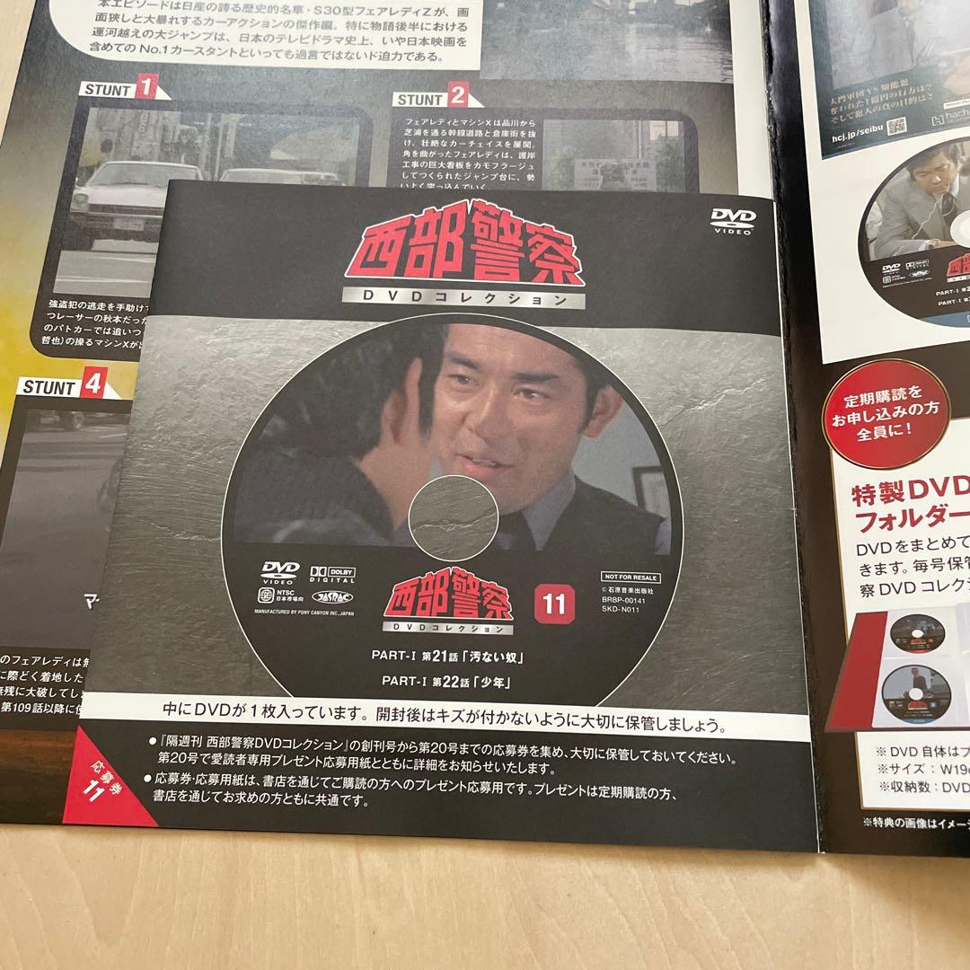 西部警察 DVDコレクション 11〜15号