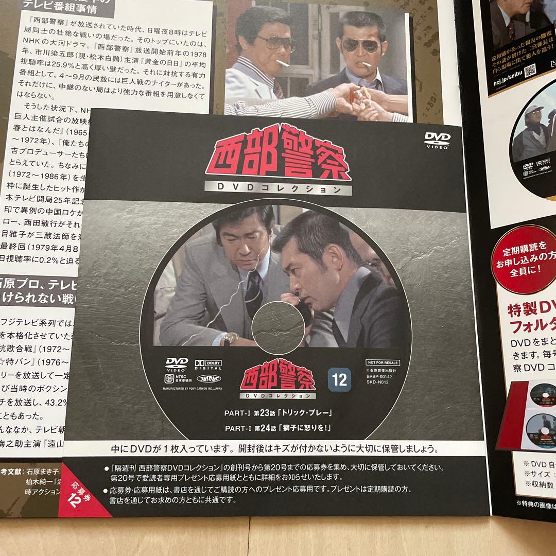 西部警察 DVDコレクション 11〜15号