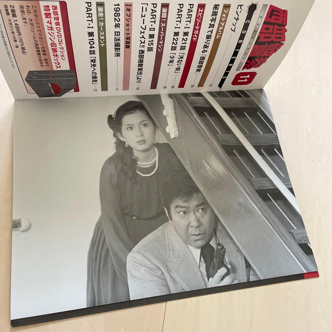 西部警察 DVDコレクション 11〜15号