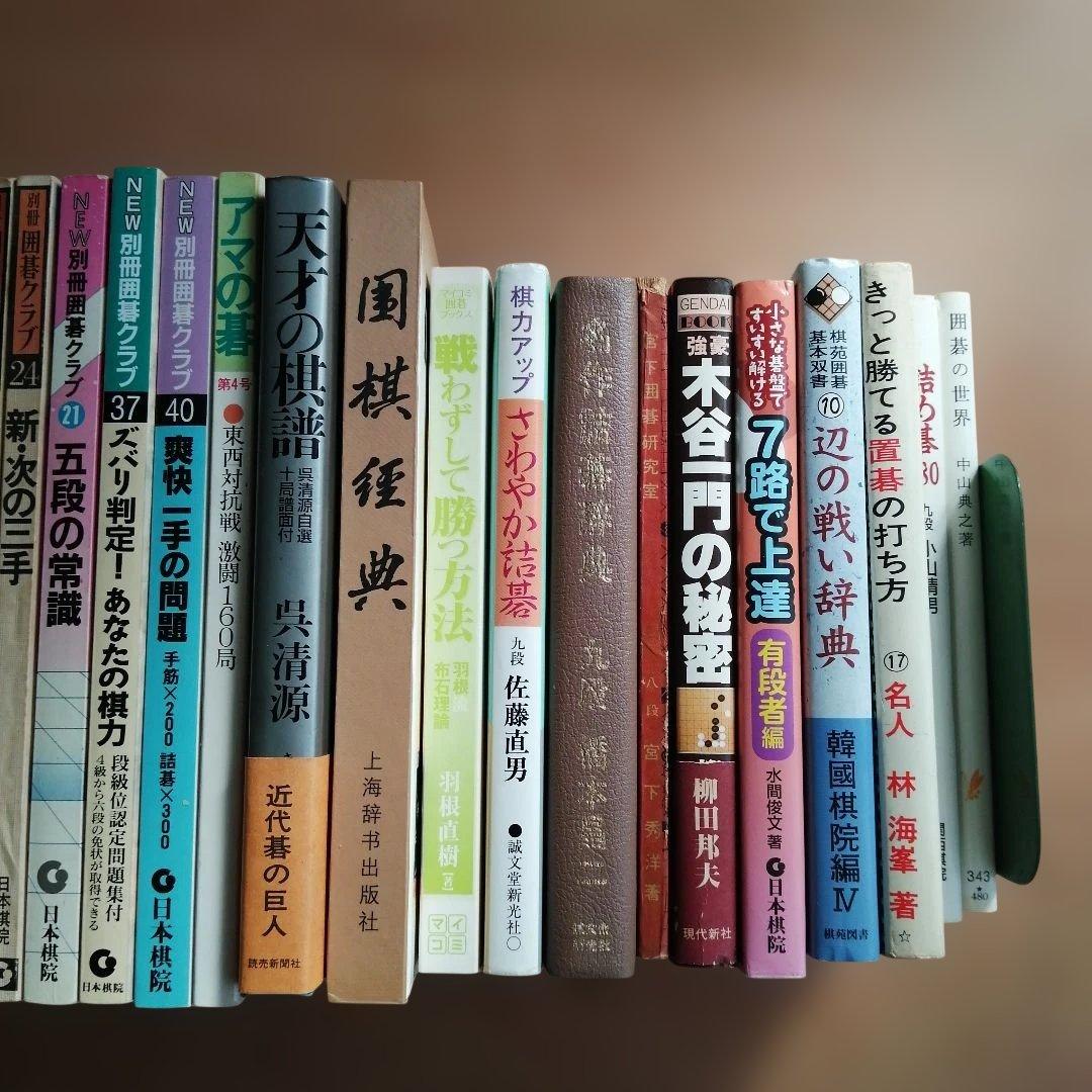 囲碁 棋書 30冊セット