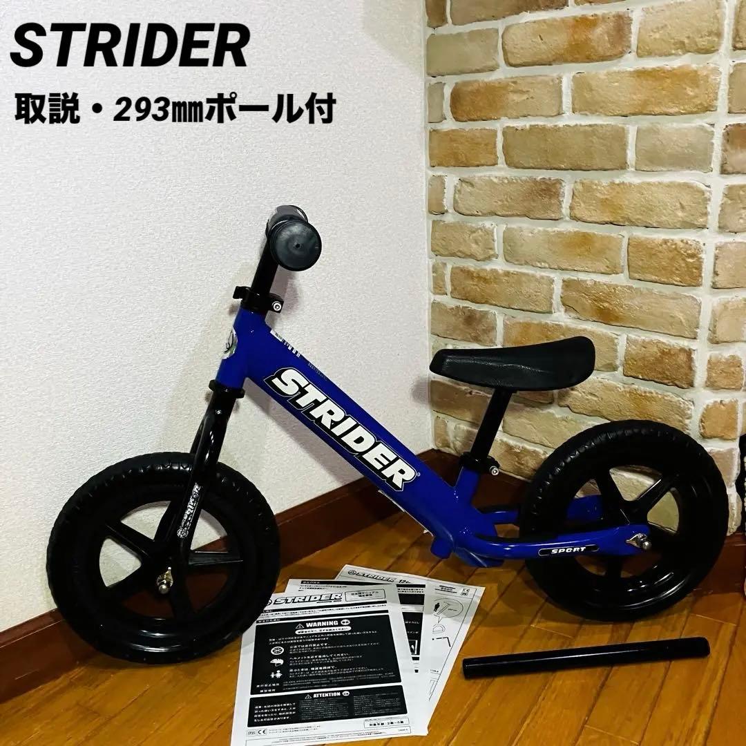 送料込‼️STRIDER スポーツ　日本正規品　人気ブルー　分解清掃・給油メンテ済