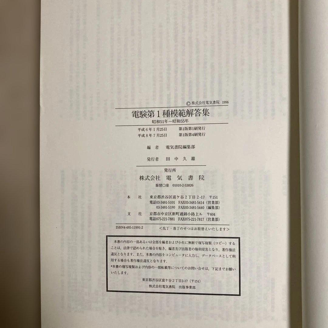 電験第1種模範解答集 昭和51年〜55年