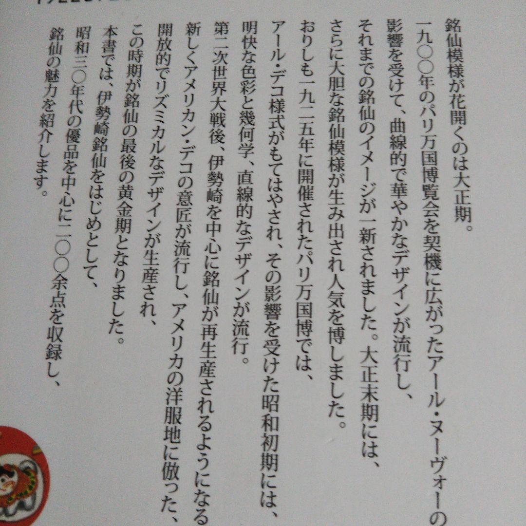 銘仙万華鏡 : レトロモダンな文様の魅力 : 宮川武士コレクション
