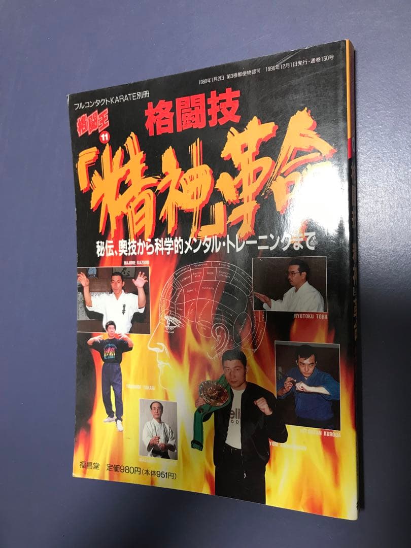 【２冊裁断済み】護身術 格闘 ケンカ 筋トレ 本６冊セット