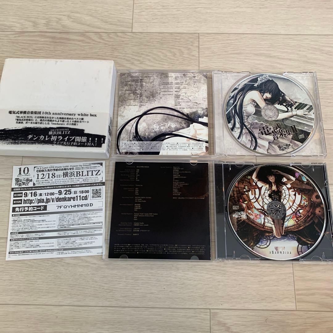 電気式華憐音楽集団　BOX 3点セット