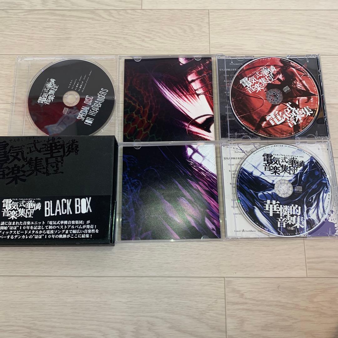 電気式華憐音楽集団　BOX 3点セット