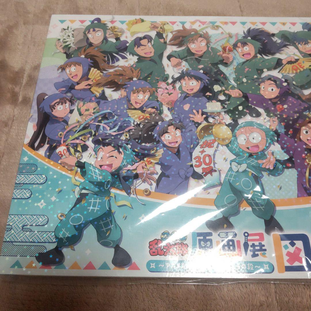 忍たま乱太郎 原画展 図録 本