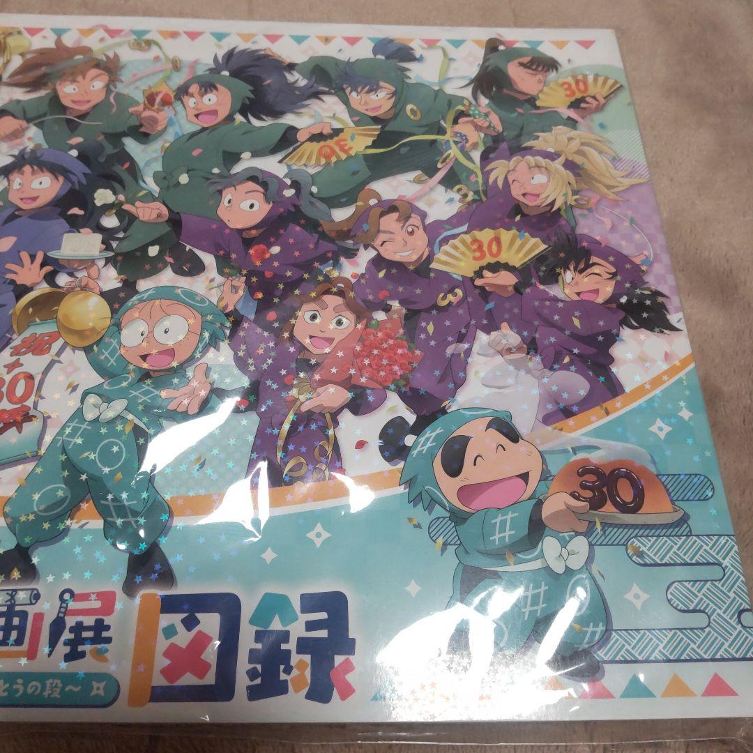 忍たま乱太郎 原画展 図録 本