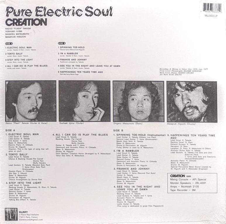 Creation クリエイション Pure Electric Soul レコード