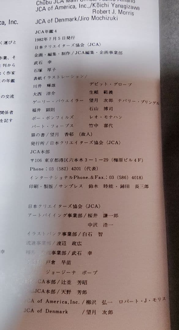【バラ売り可】JCA ANNUAL 3 & 4 セット