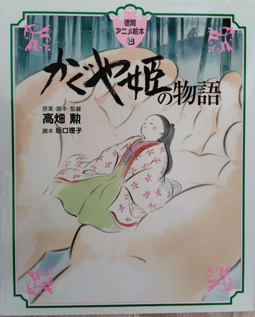 計8冊 徳間アニメ絵本&角川アニメ絵本(ジブリ5冊含む)